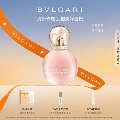 宝格丽金漾系列香水官方正品