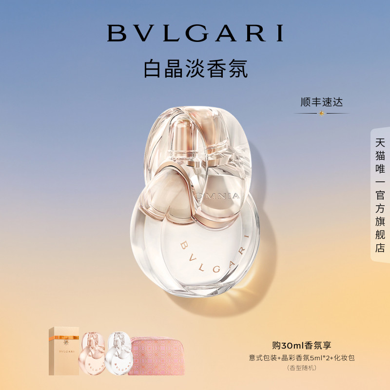 【蜜蜂心愿社】BVLGARI宝格丽香氛白晶淡香水