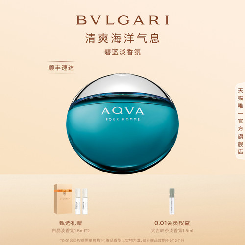 宝格丽海洋系列清新香水男香送礼