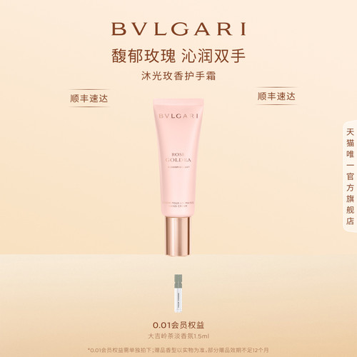 【官方正品】BVLGARI宝格丽沐光玫香香氛手霜 护手霜滋润送女友
