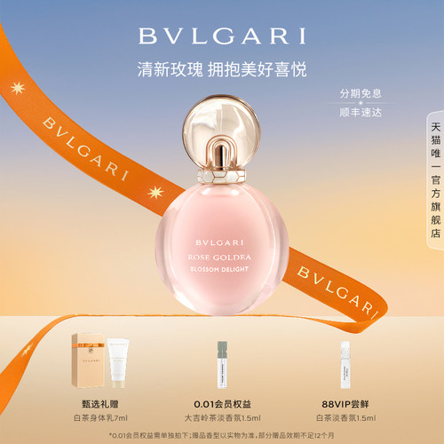 宝格丽香水沐光玫香花香调送女友