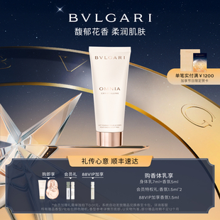 BVLGARI宝格丽晶彩系列白晶身体乳礼盒送女友 送礼甄选