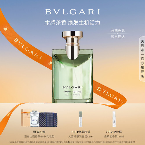 Bvlgari高定大吉岭茶淡香水中性