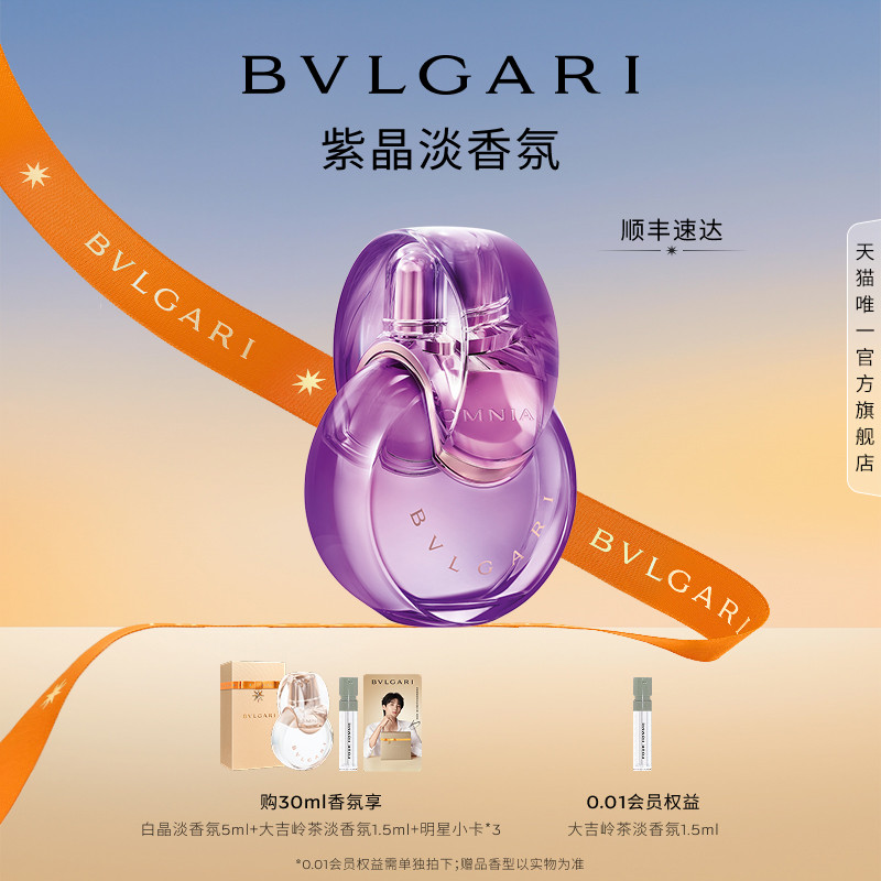 【七夕礼物】BVLGARI宝格丽晶彩紫晶淡香氛花果香香水发香喷雾