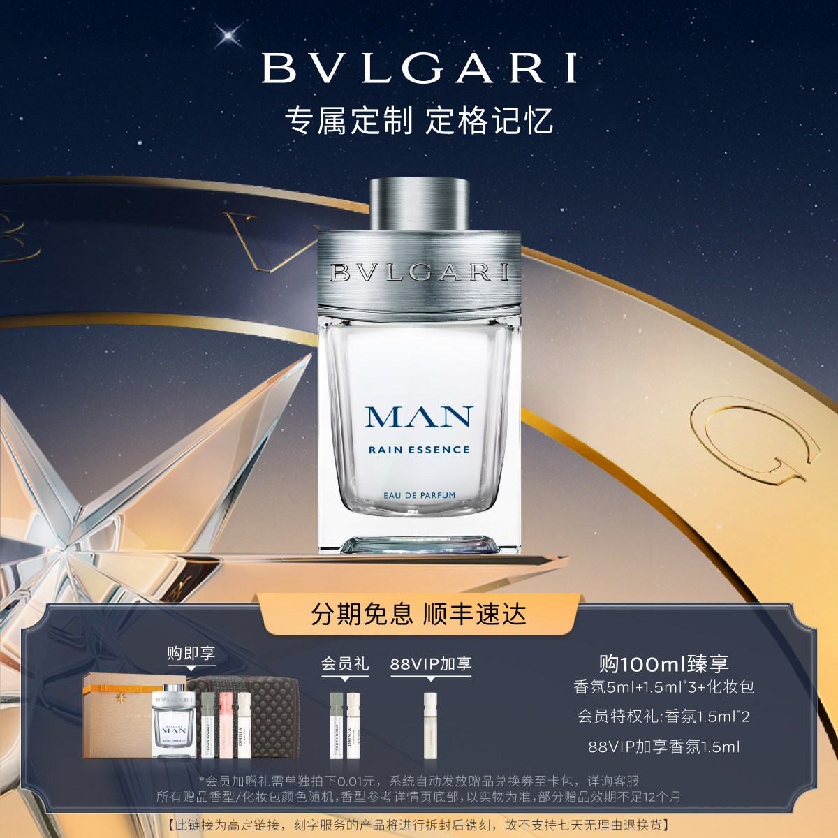 宝格丽绅士系列木质调男香香水