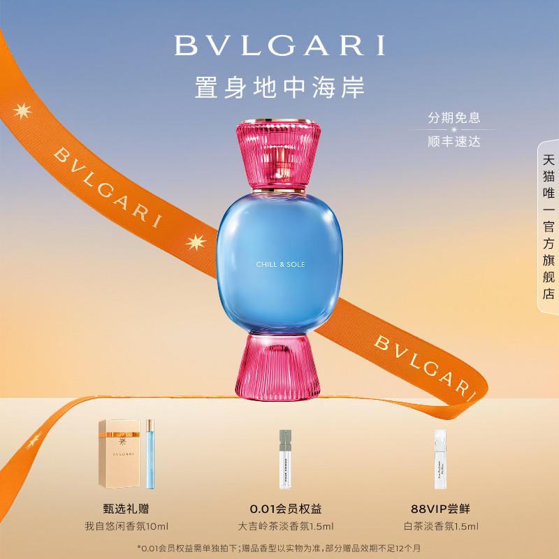 【38礼物】BVLGARI宝格丽悦享盛典我自悠闲香水女士香水