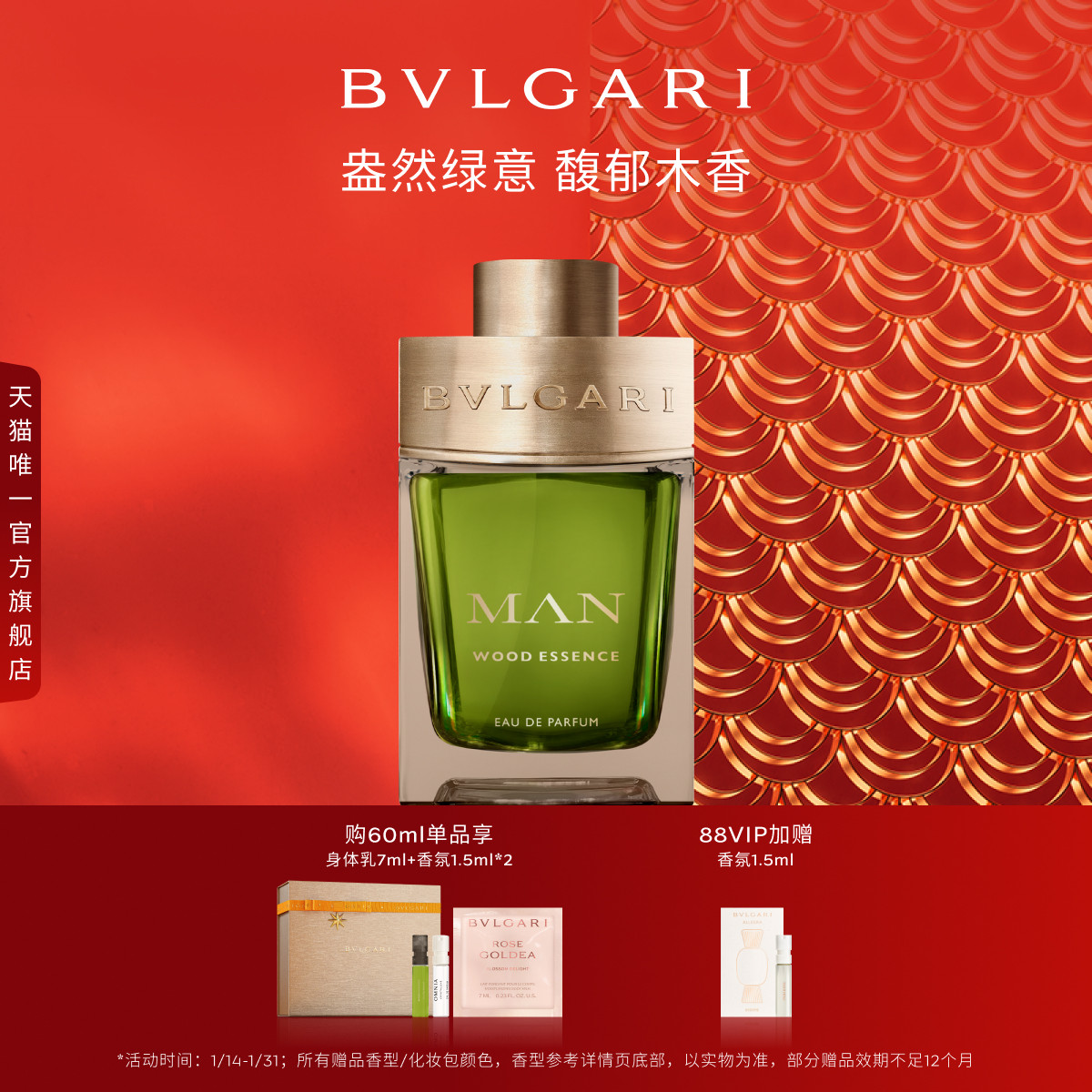 【新年礼物】BVLGARI宝格丽绿意森林香水礼盒 清新木质调男士