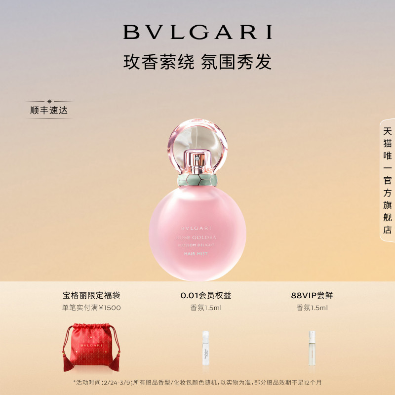 【38抢先购】BVLGARI宝格丽沐光玫香发香喷雾 女士香水送礼
