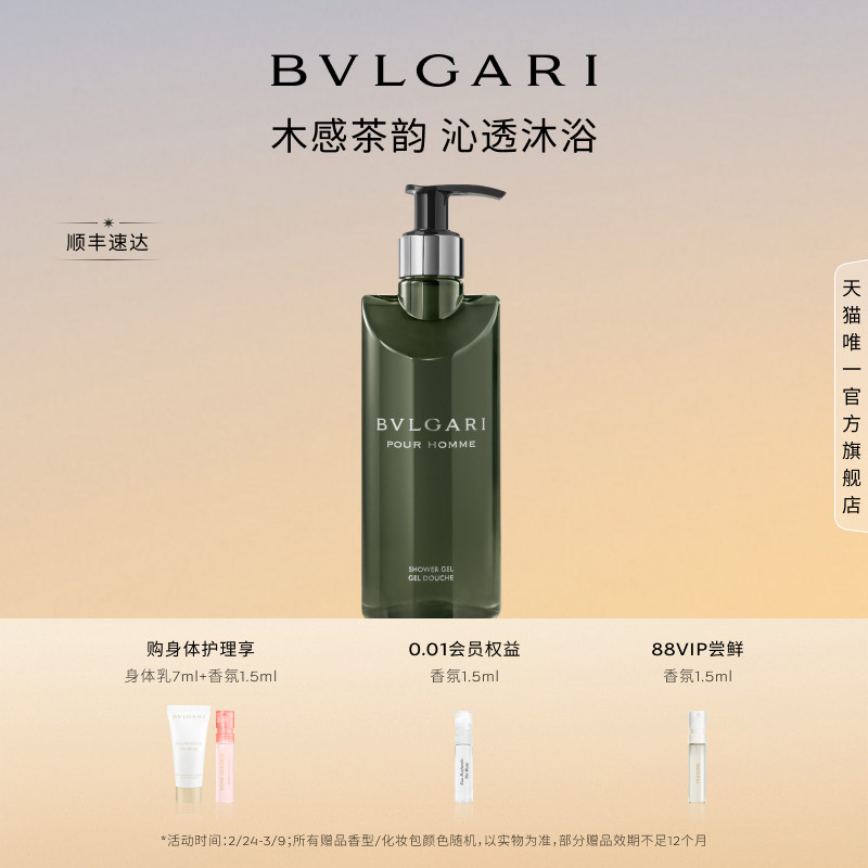 【新年礼物】宝格丽大吉岭茶沐浴露啫喱木质茶香调清爽送礼物