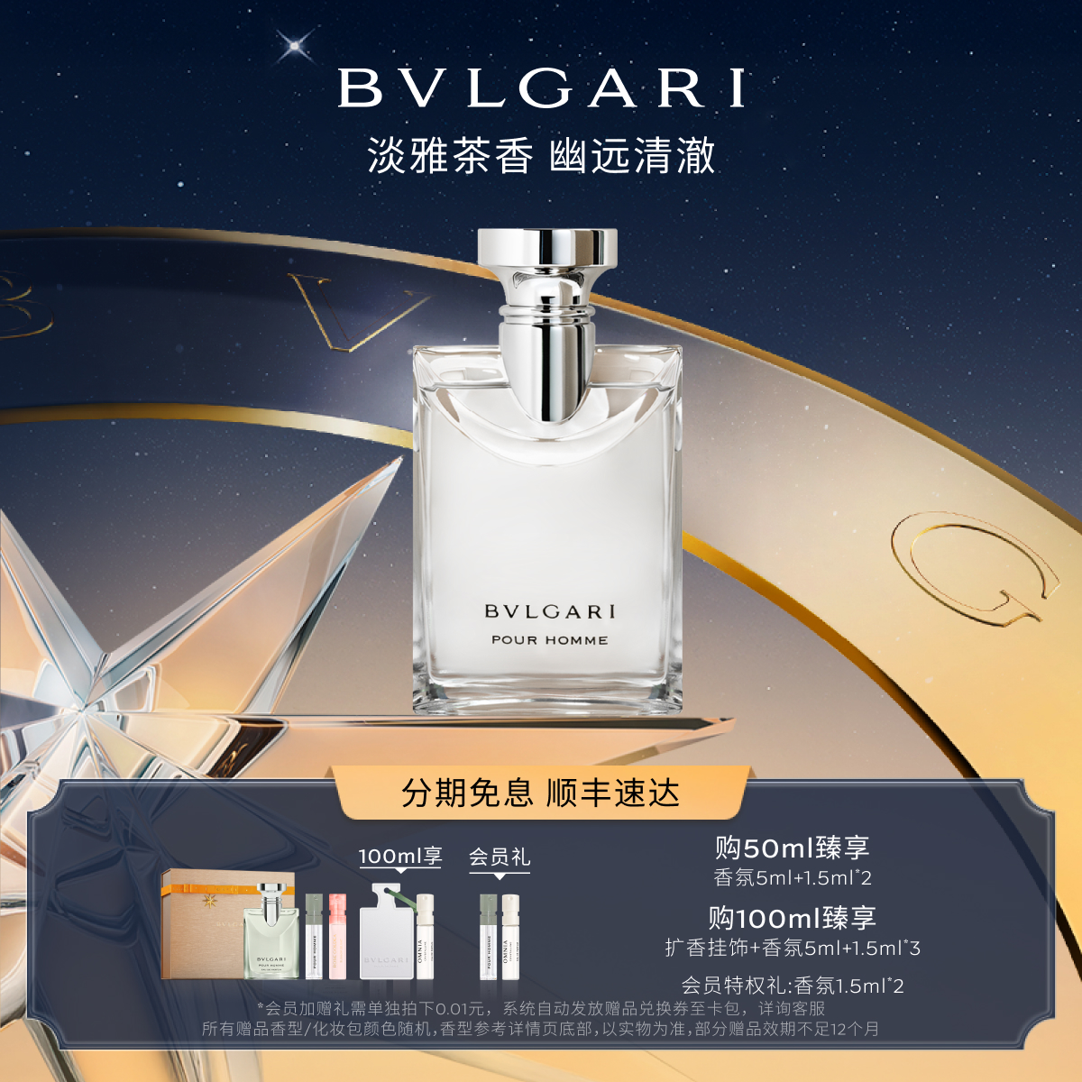 宝格丽大吉岭茶木质调中性香送礼