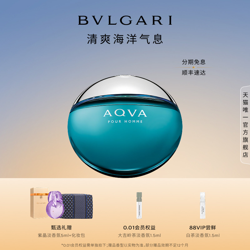 【618狂欢】BVLGARI宝格丽海洋系列香水碧蓝水生调送男友