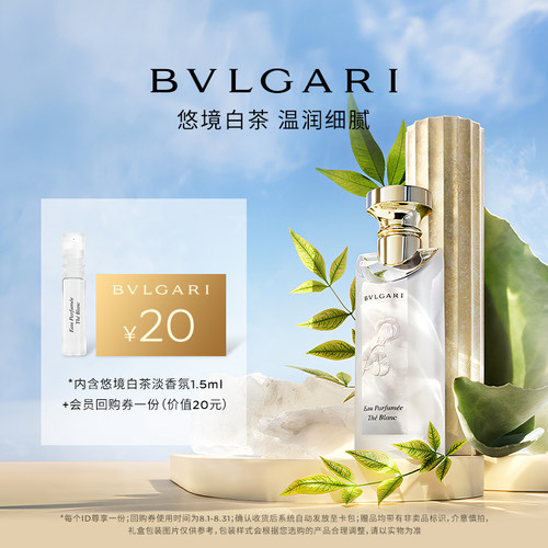 BVLGARI宝格丽白茶1.5ml