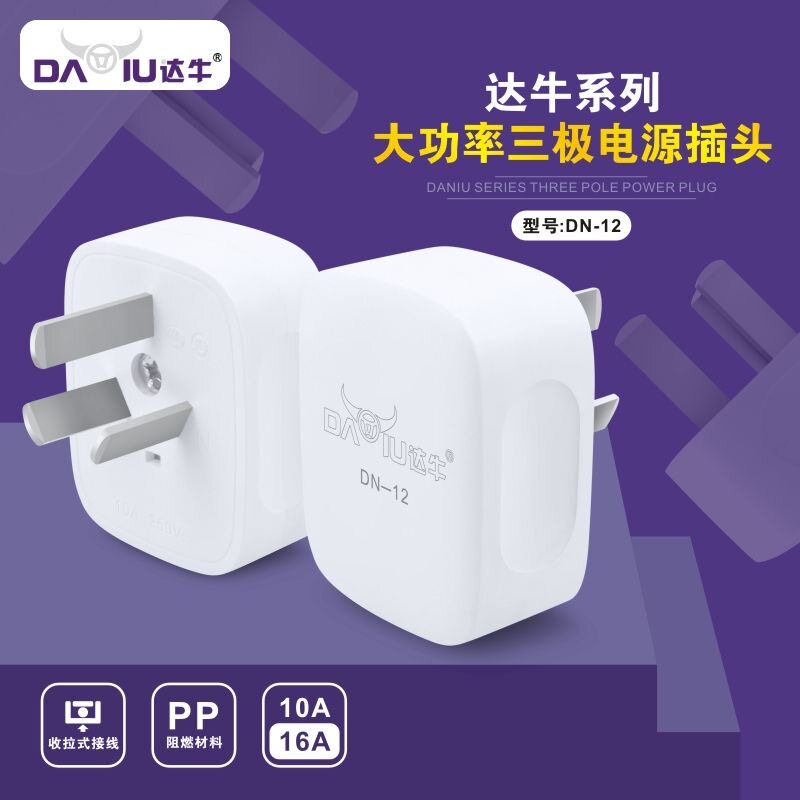 达牛自接线三脚插头10a可拆卸大功率电源插头齐平易接线插头纯铜