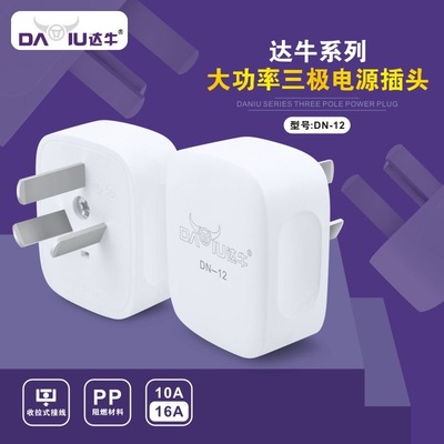 达牛插头接线口齐平易接线