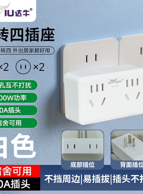达牛一转四插座转换插头2500W大功率10A多插孔家用宿舍插排多功能