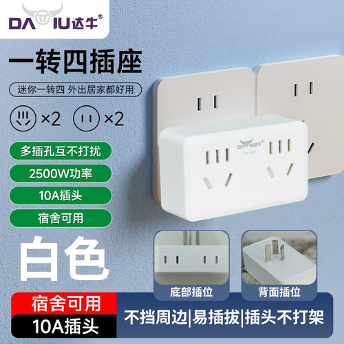 一转四插座转换插头2500W大功率
