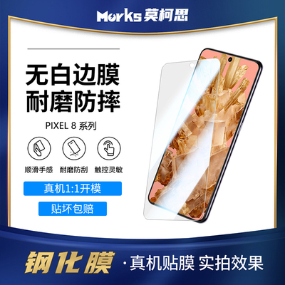 莫柯思高清Pixel钢化玻璃