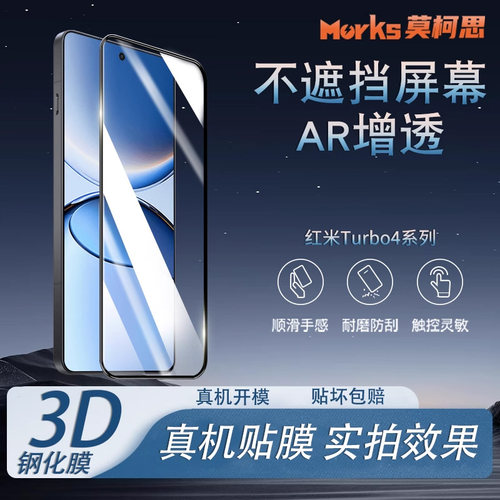 适合莫柯思10Pro手机游戏膜