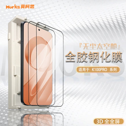 莫柯思适用红米k100promax钢化膜