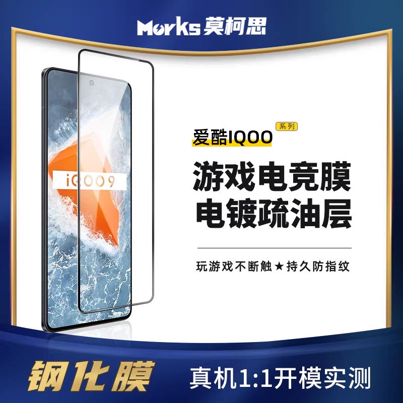 莫柯思 爱酷iqoo13钢化膜12全屏iqoo11s覆盖10高清贴膜9手机护眼绿膜8无白边7游戏膜电镀防指纹爆大弧度适用