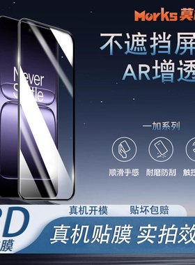 莫柯思 一加13t钢化膜oneplus高清3D手机膜9RT全屏ACE2v竞速版Pro电镀防指纹8t无白边7t护眼膜1+8t适用