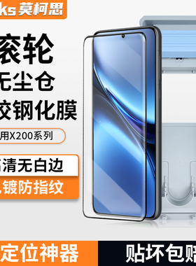 【3D热弯全胶】莫柯思 vivox200Ultra钢化膜x200Pro ai增透x200高清大弧边全屏覆盖xfold5防摔爆保护贴膜适用