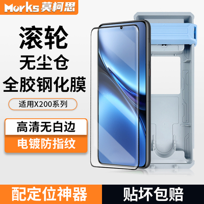 莫柯思3D热弯钢化膜x200高铝玻璃