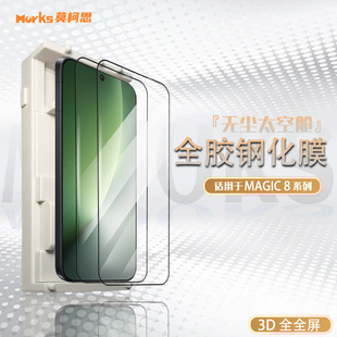 莫柯思适用荣耀magic8钢化膜3D全屏覆盖honor手机超声波指纹解锁抽拉款无尘智能仓无白边防指纹保护贴膜