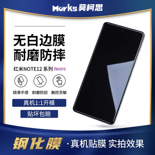 莫柯思适用红米note11T钢化膜