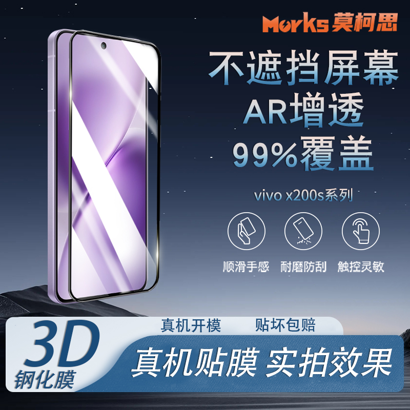 莫柯思超声波解锁vivo钢化膜适用
