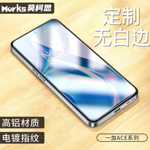 莫柯思适用1+ace5至尊竞速钢化膜