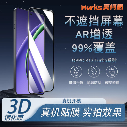 莫柯思抗指纹k13turboPro钢化膜
