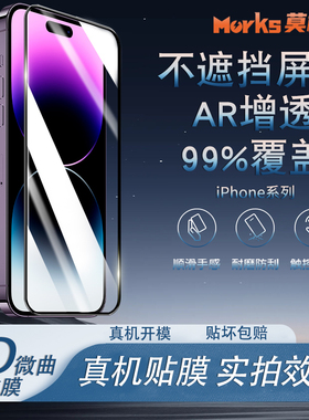 莫柯思3D钢化膜适用苹果17promax全屏覆盖17air无尘仓iphone16Pro秒贴盒15plus无白边14手机13防指纹大弧高清