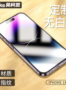 莫柯思适用苹果17pro max全屏磨砂亮边16e钢化膜iPhone15pro无白边14pro护眼16plus绿膜电镀防指纹偷窥保护贴
