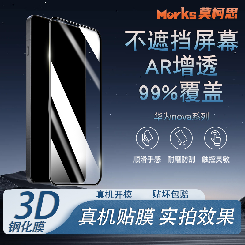 全屏钢化膜莫柯思适用防指纹