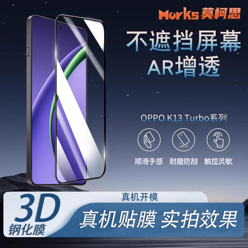 莫柯思高清OPPO钢化玻璃适用