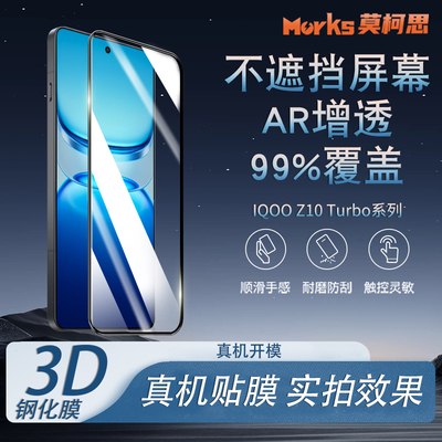 莫柯思适用 iqoo z10turbo+钢化膜3D全屏覆盖z10turbo pro手机膜无白边电镀防指纹z9x护眼绿光z10x高清