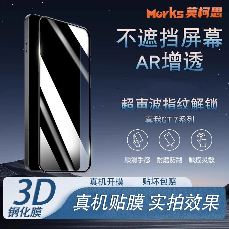 莫柯思 真我GT7钢化膜3D全屏覆盖realme 无白边超声波指纹解锁电竞游戏电镀防指纹高清透明保护手机贴膜适用,3C数码配件,手机贴膜,淘宝优惠券,粉丝福利购,淘宝优惠卷