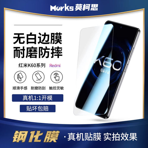 莫柯思适用红米k60pro钢化膜k60