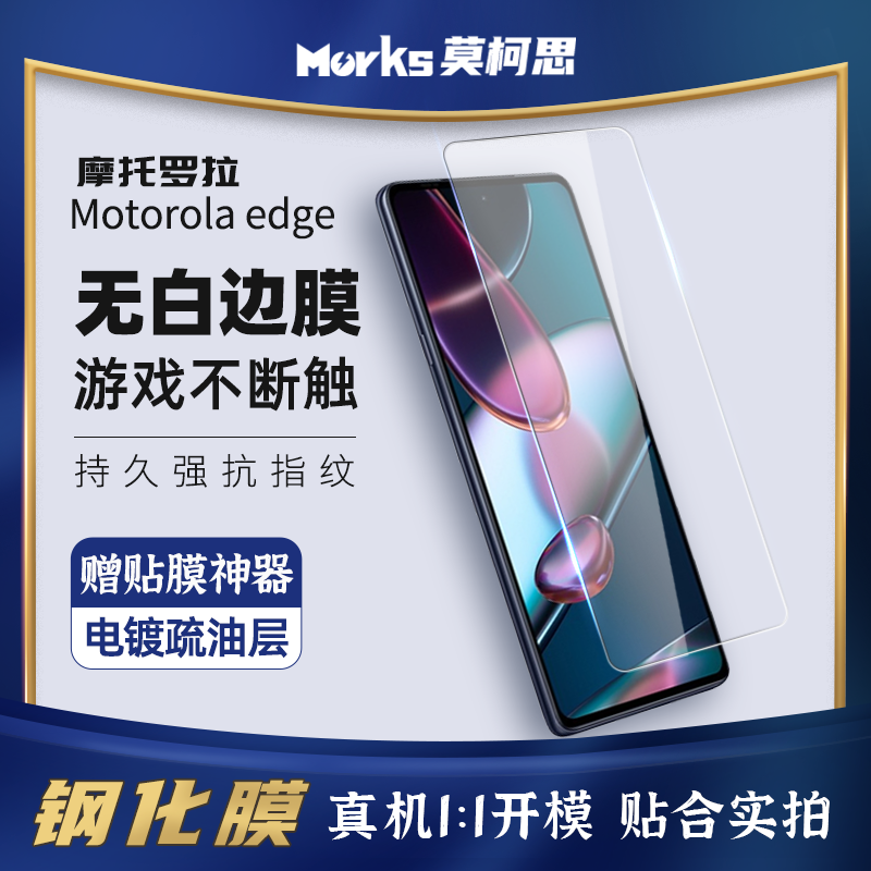 莫柯思motorola钢化膜疏油层适用