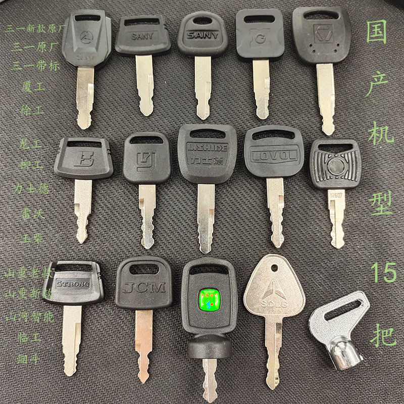 三一临工雷沃挖掘机钥匙柳工图片