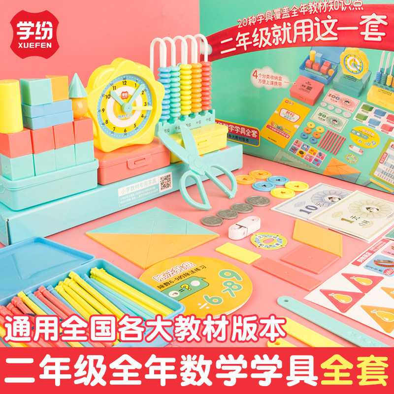 小学一年级数学教学用具全套认识教学仪器/实验器材