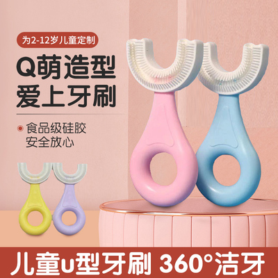 儿童U型宝宝牙刷u形婴幼儿2-12岁小孩软毛硅胶口含洁刷牙神器电动