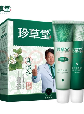 染发膏纯天然植物染发剂自己在家染发黑色2022流行色爆款自己染发