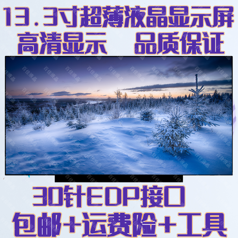全新原装笔记本高清液晶显示屏幕