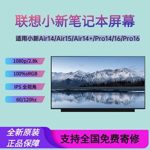 联想小新14 Pro14 Air14 ITL ARE ALC IIL 2020 屏幕 21原装 IAL7