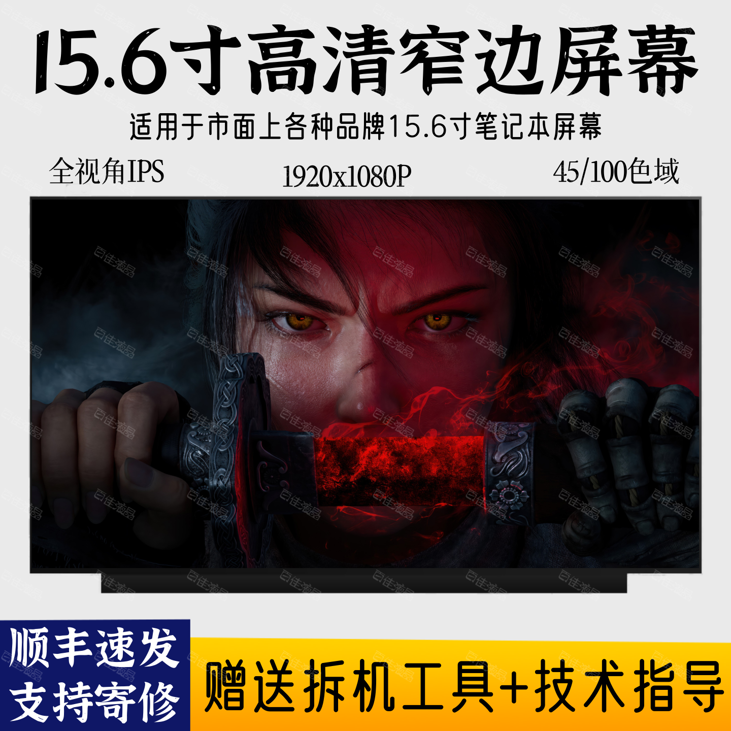 全新原装窄边框IPS液晶显示屏幕