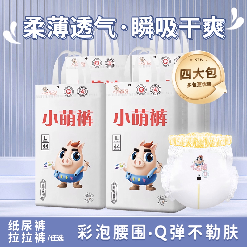 【4大包】七色猪小萌芯纸尿裤超薄透气拉拉裤男宝宝女婴儿l尿不湿