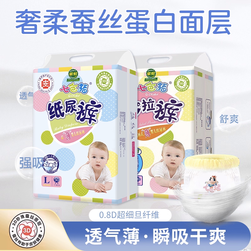 七色猪轻薄透气蚕丝纸尿裤拉拉裤