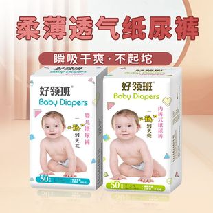 【100片】好领班纸尿裤宝宝拉拉裤超薄透气xl新生婴儿正品尿不湿